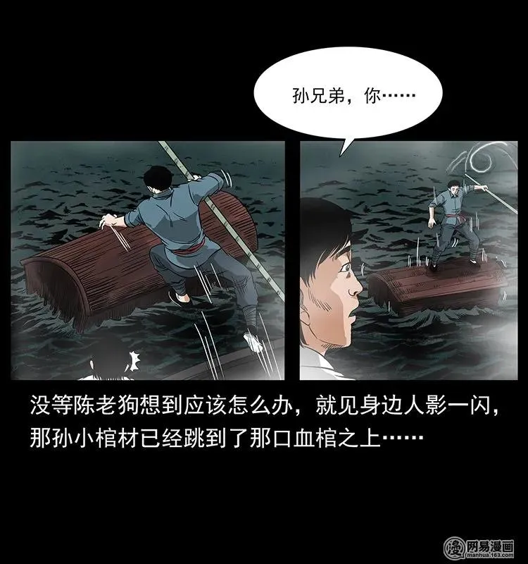 125 阴河捞尸人 第76页