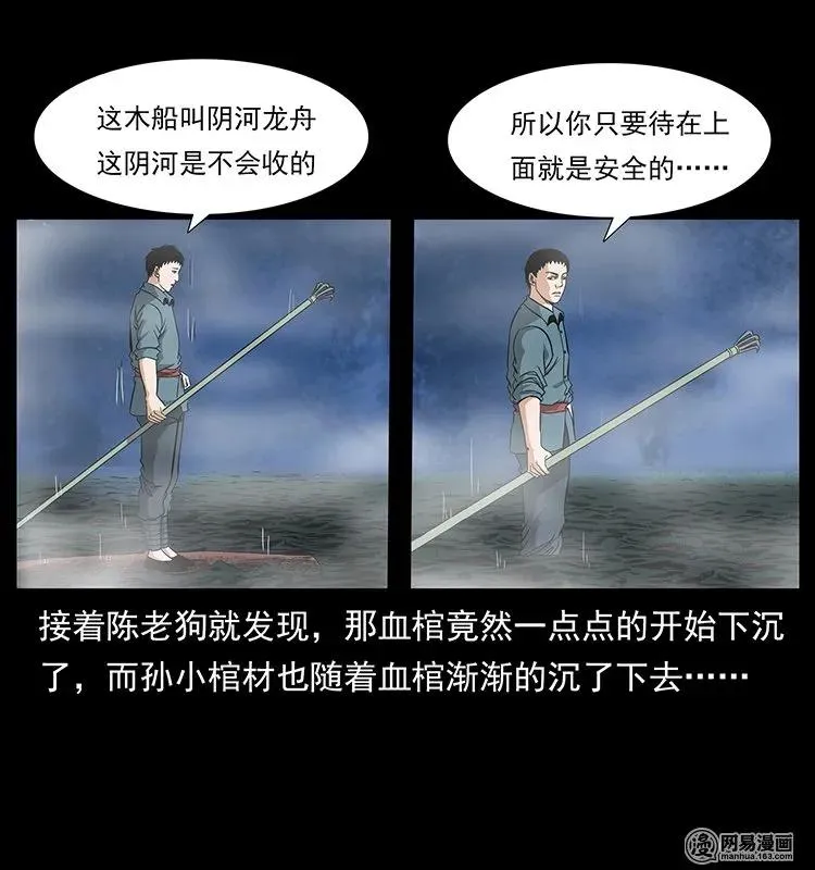 125 阴河捞尸人 第78页
