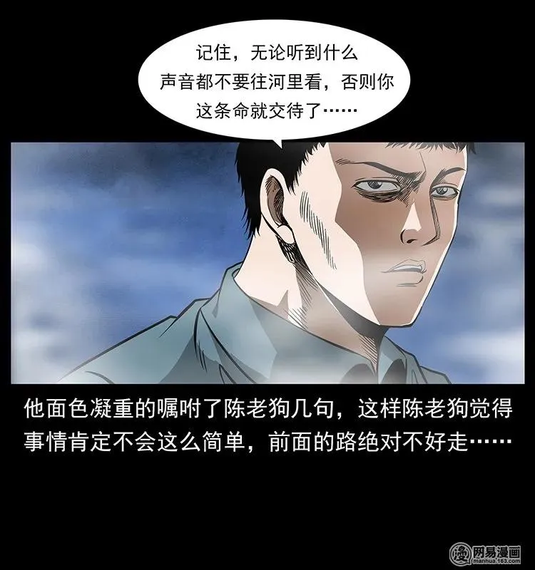 125 阴河捞尸人 第79页