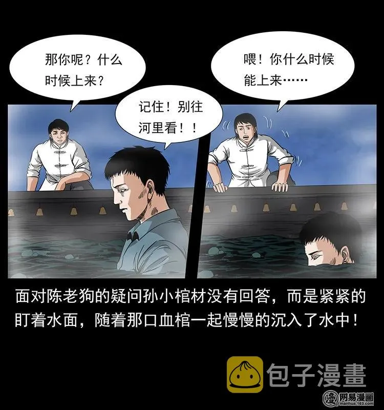 125 阴河捞尸人 第80页