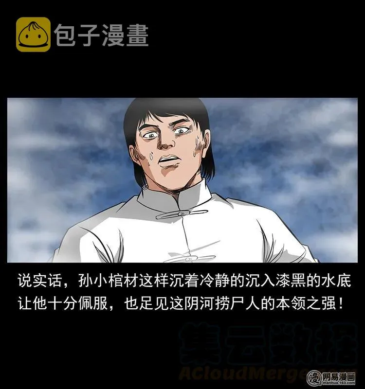 125 阴河捞尸人 第81页