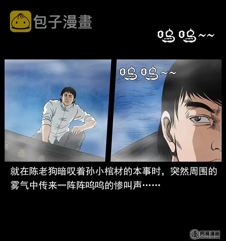 125 阴河捞尸人 第82页