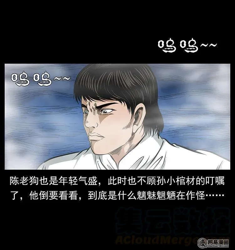 125 阴河捞尸人 第85页