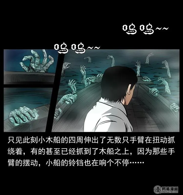 125 阴河捞尸人 第88页