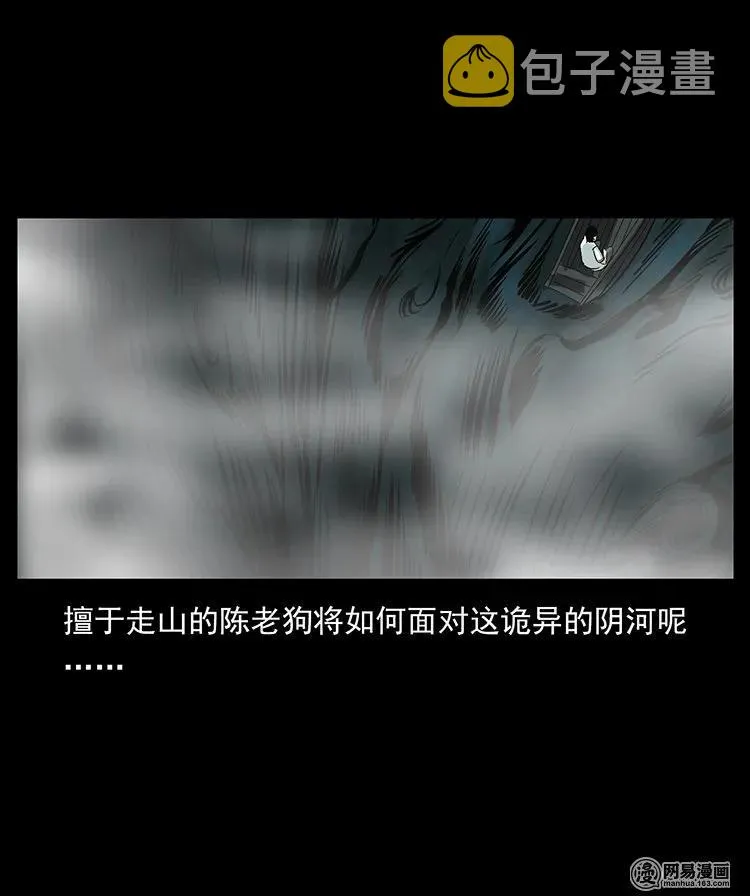 125 阴河捞尸人 第90页