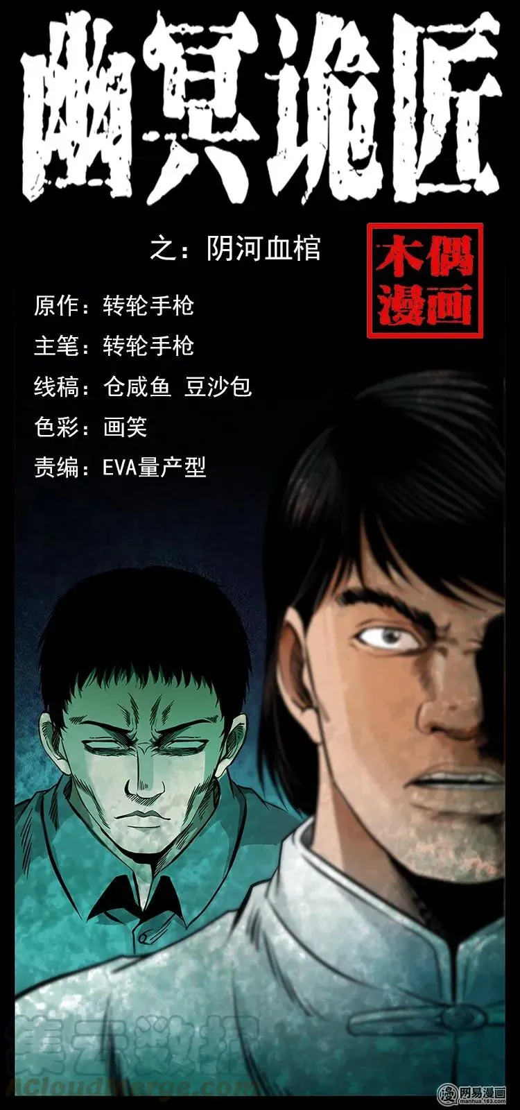 126 阴河血棺 第1页