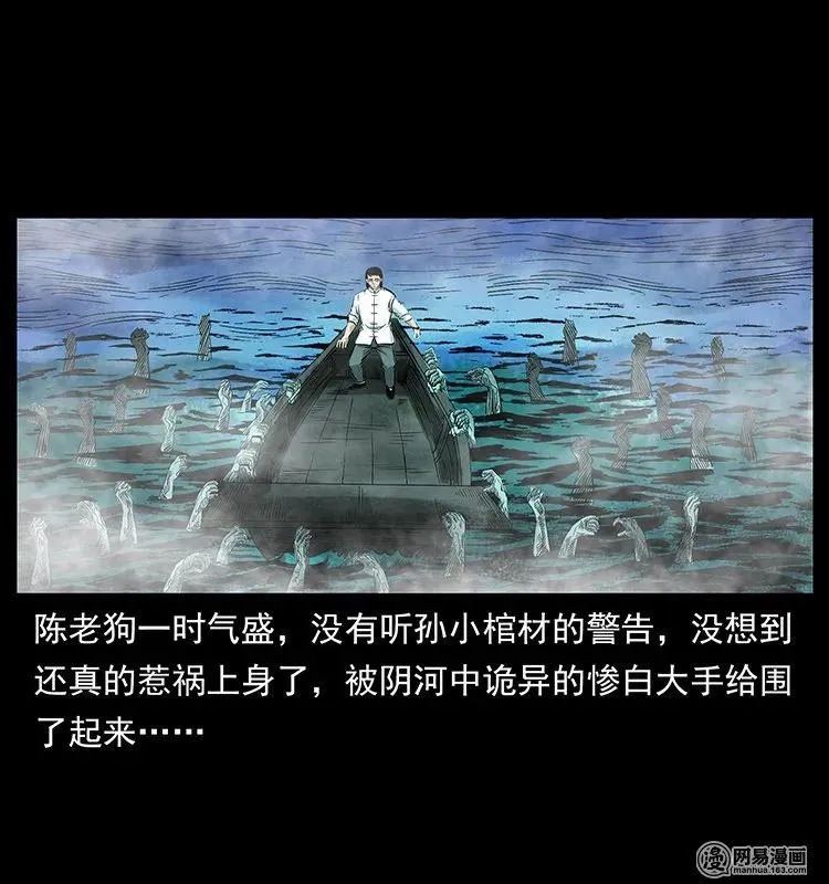 126 阴河血棺 第2页