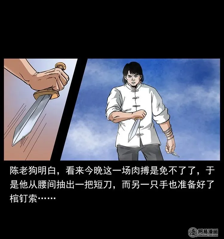 126 阴河血棺 第11页