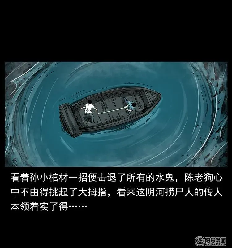 126 阴河血棺 第27页