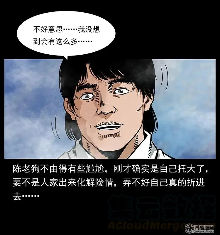 126 阴河血棺 第29页