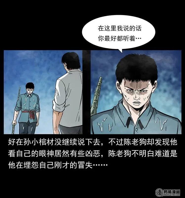 126 阴河血棺 第30页