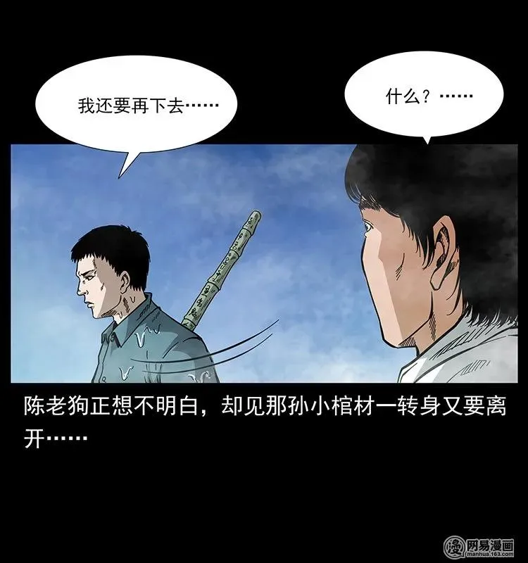 126 阴河血棺 第31页