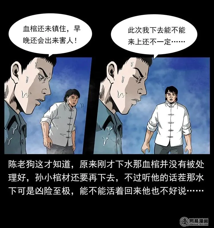126 阴河血棺 第32页