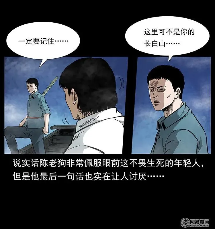 126 阴河血棺 第34页