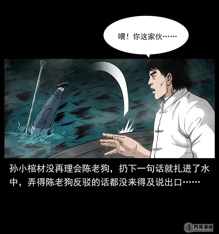 126 阴河血棺 第35页