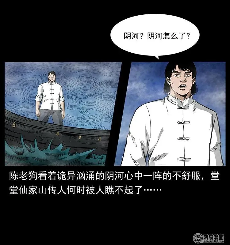 126 阴河血棺 第36页