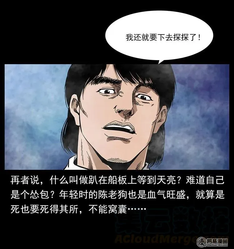 126 阴河血棺 第37页