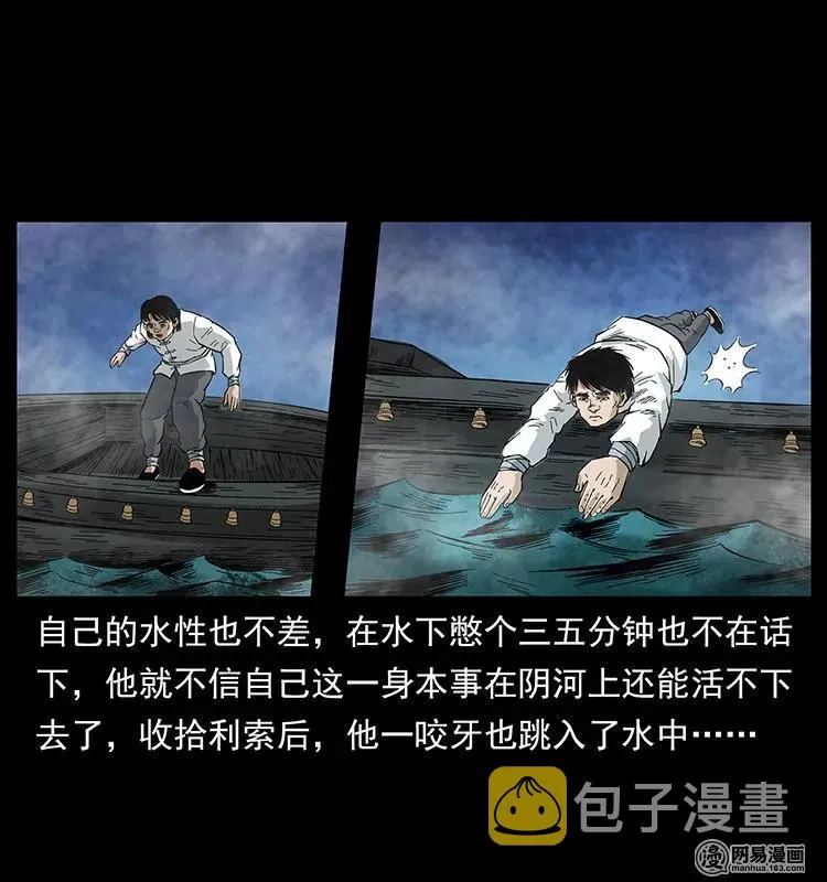 126 阴河血棺 第39页