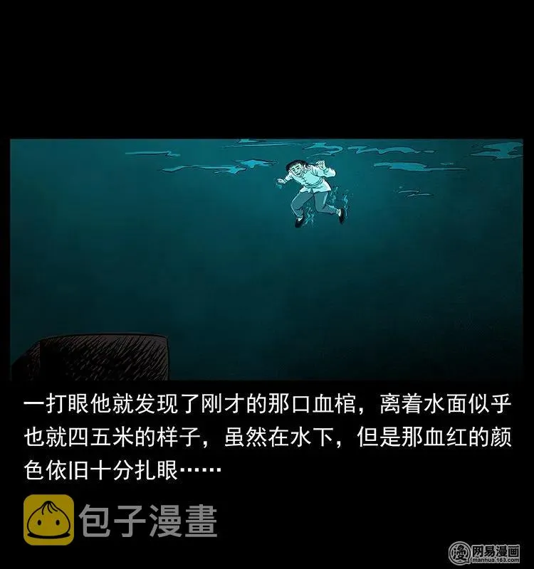 126 阴河血棺 第43页