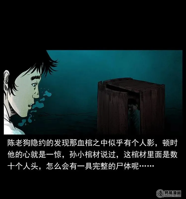 126 阴河血棺 第46页