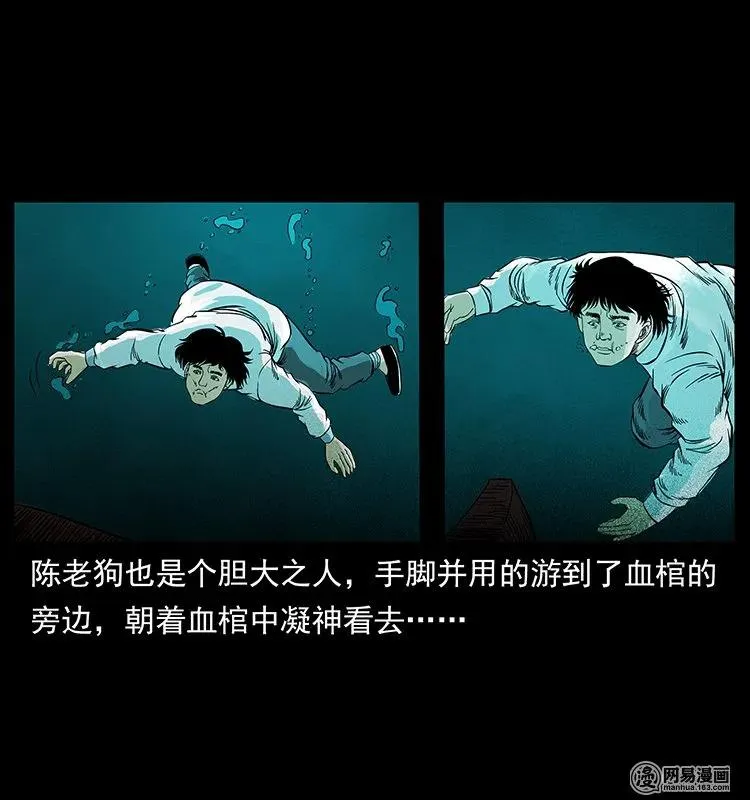 126 阴河血棺 第47页