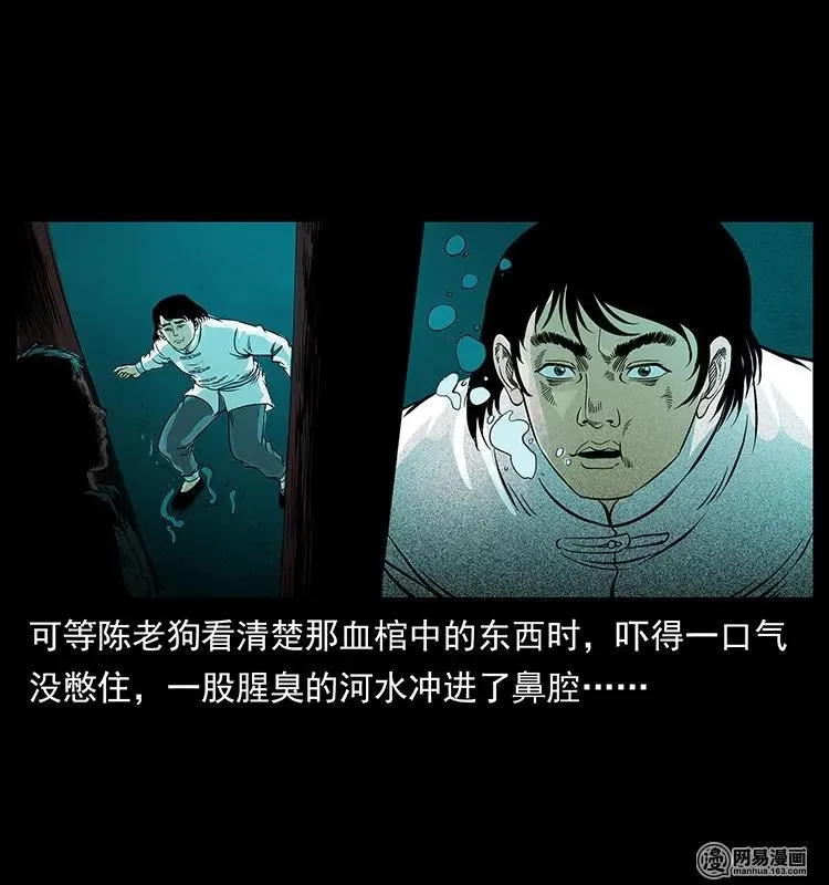 126 阴河血棺 第48页