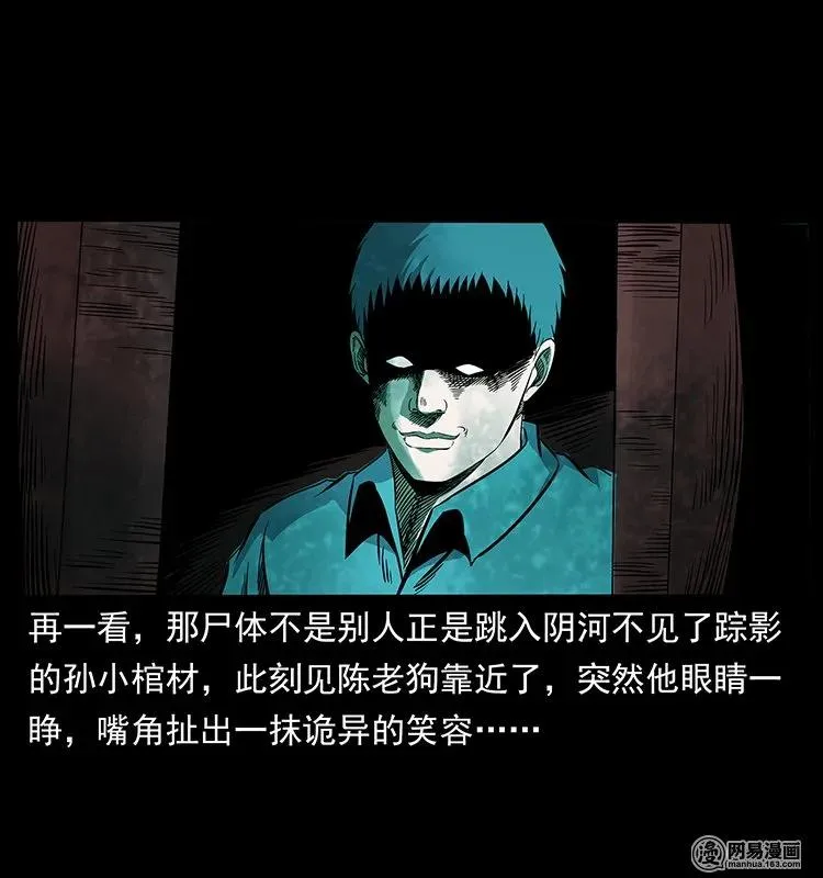 126 阴河血棺 第50页