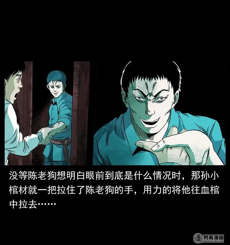 126 阴河血棺 第51页