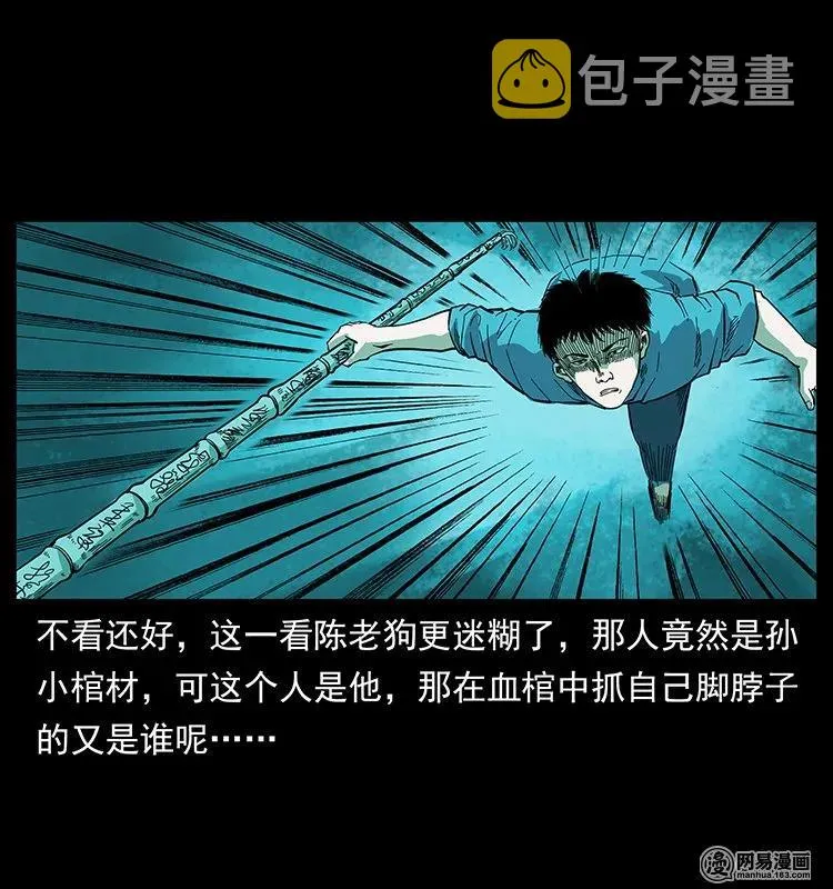 126 阴河血棺 第60页