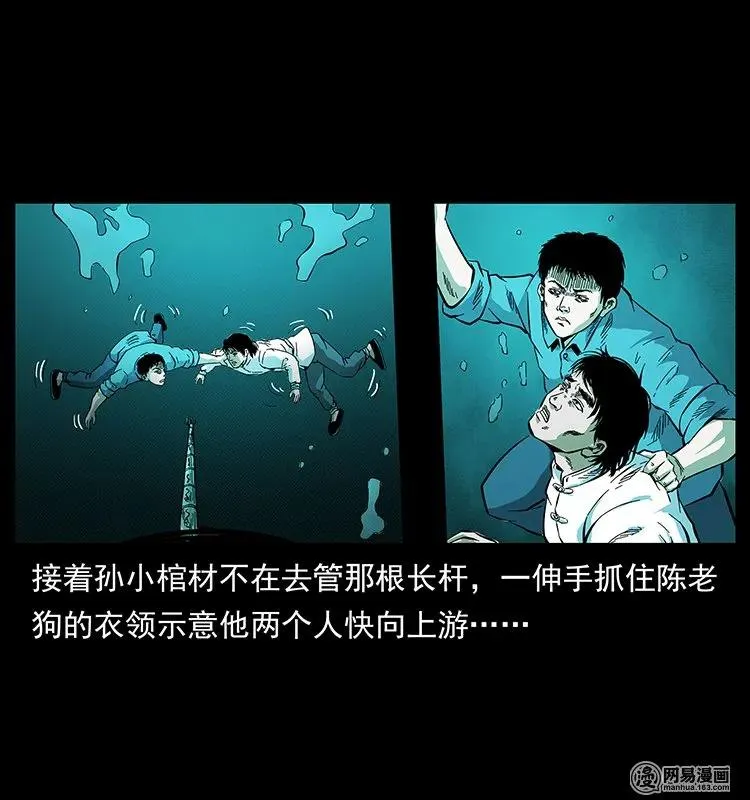 126 阴河血棺 第63页