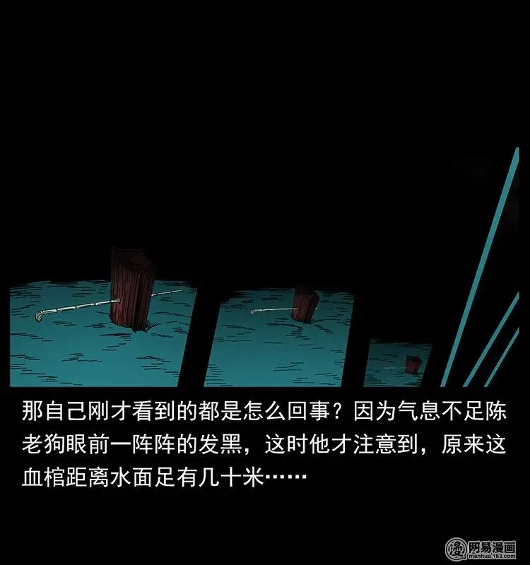 126 阴河血棺 第66页