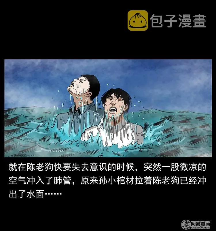 126 阴河血棺 第67页