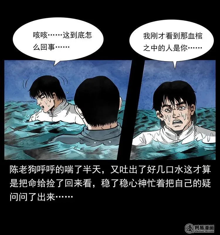 126 阴河血棺 第68页