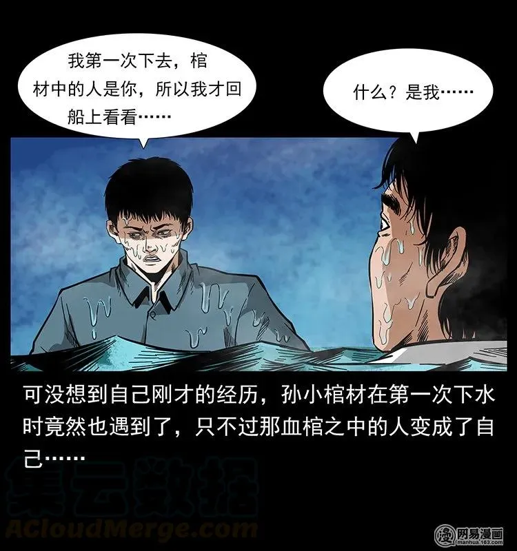 126 阴河血棺 第69页