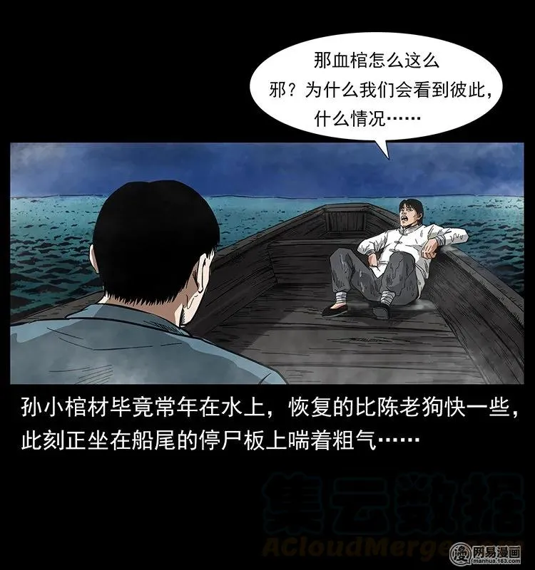 126 阴河血棺 第73页