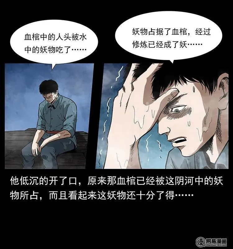126 阴河血棺 第74页
