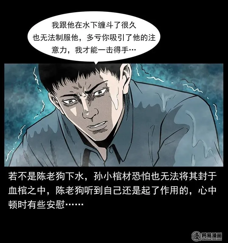 126 阴河血棺 第75页