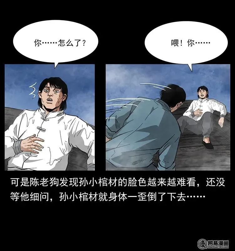 126 阴河血棺 第76页