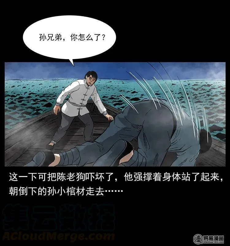 126 阴河血棺 第77页