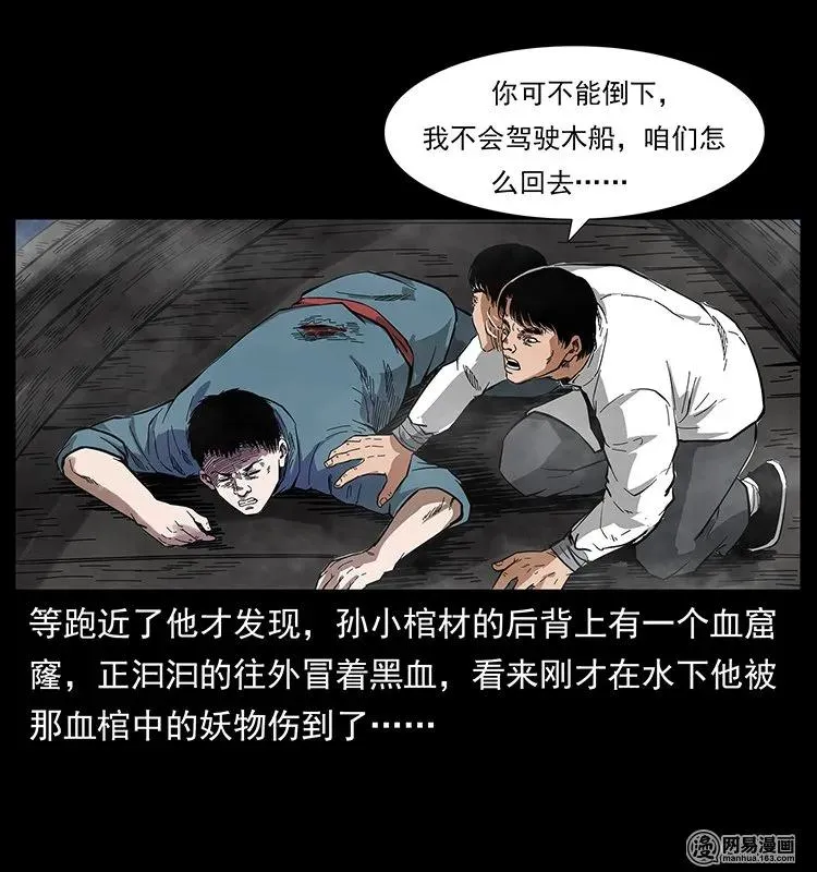 126 阴河血棺 第78页