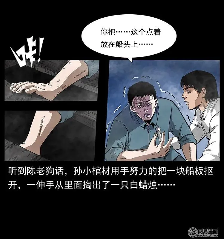 126 阴河血棺 第79页