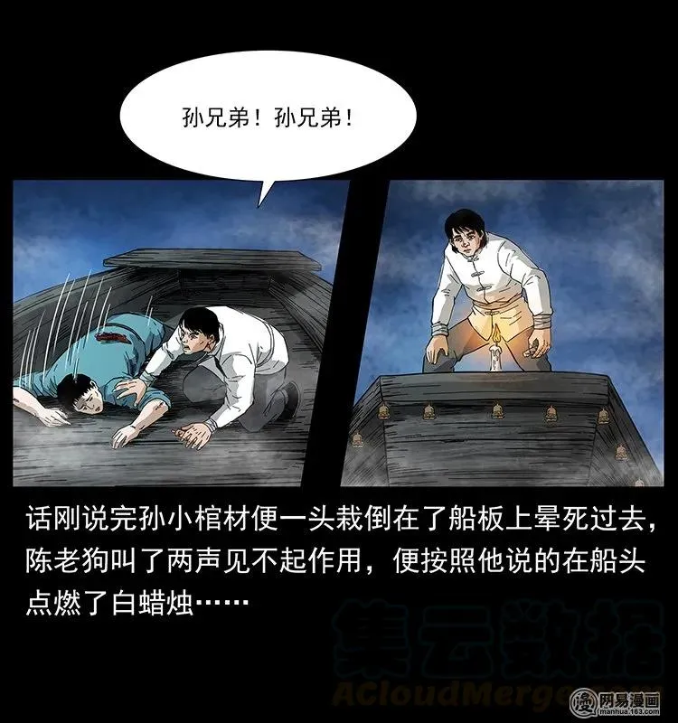 126 阴河血棺 第81页