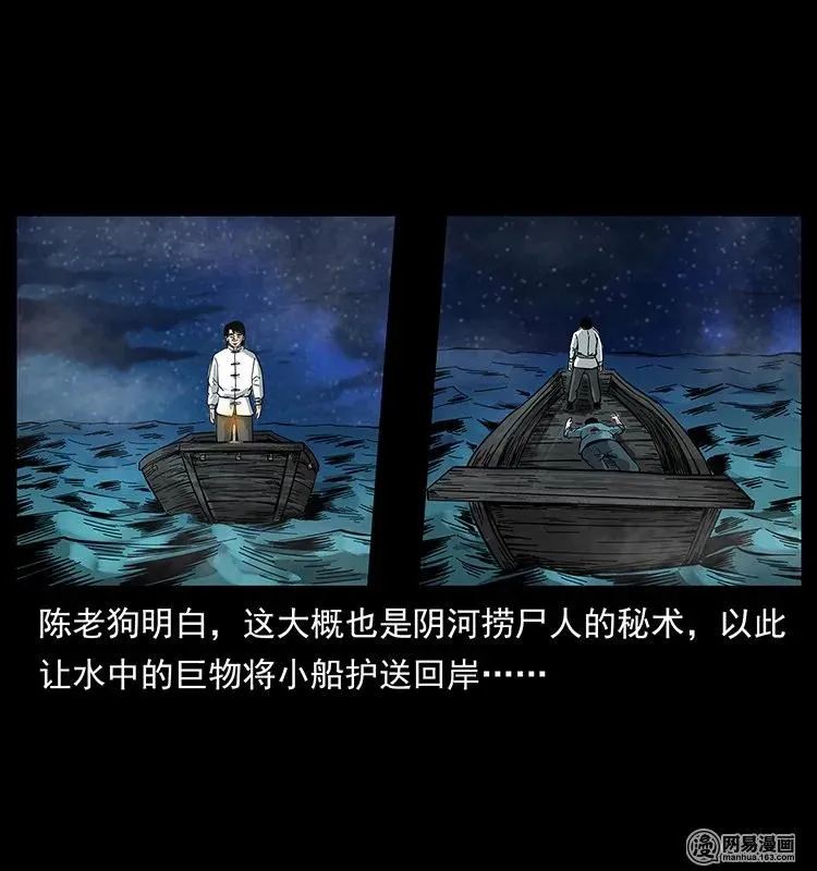 126 阴河血棺 第87页