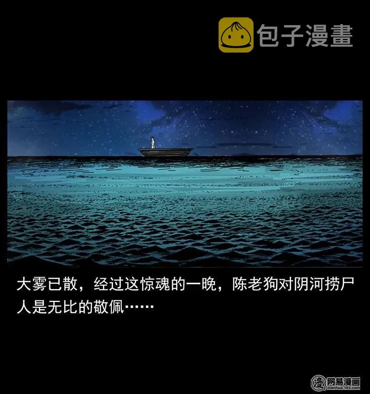 126 阴河血棺 第88页