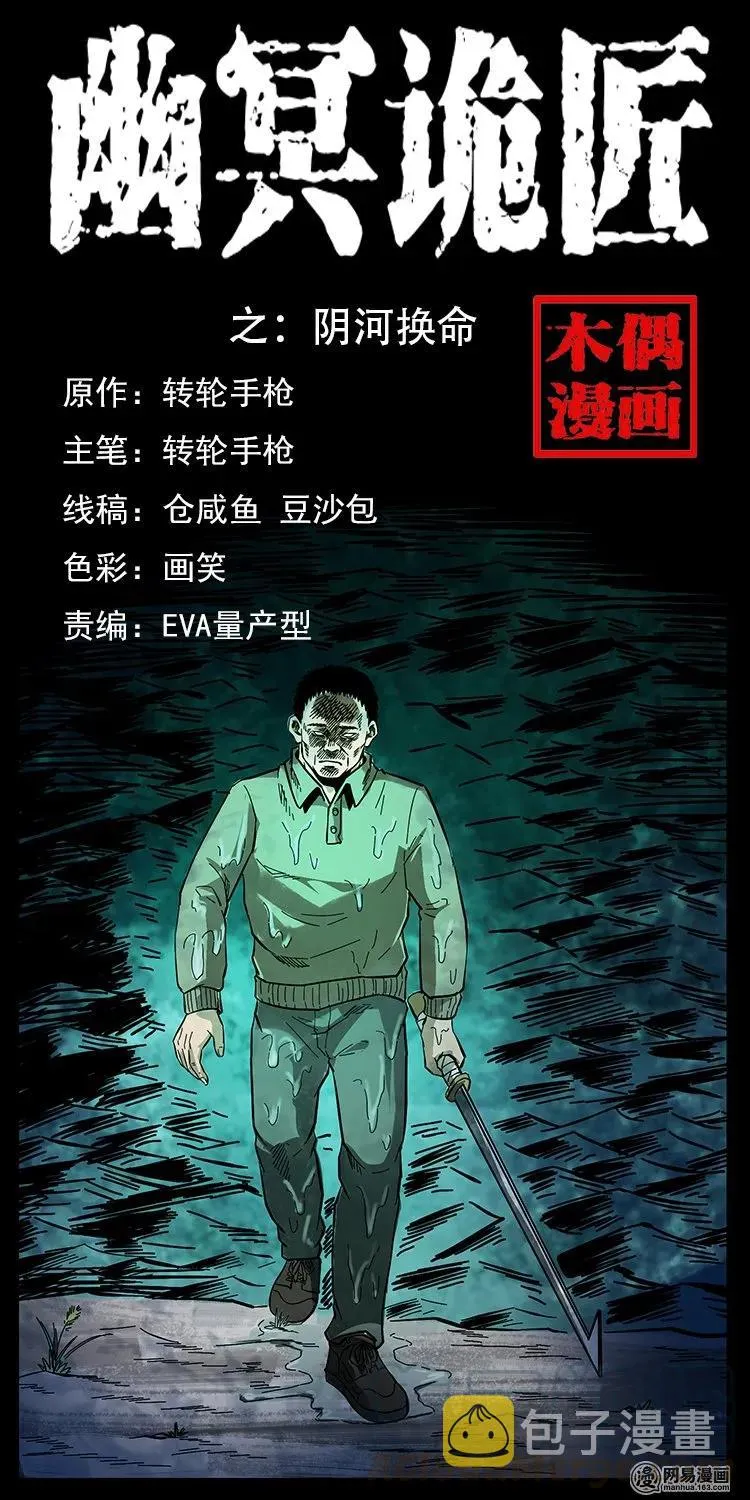 127 阴河换命 第1页