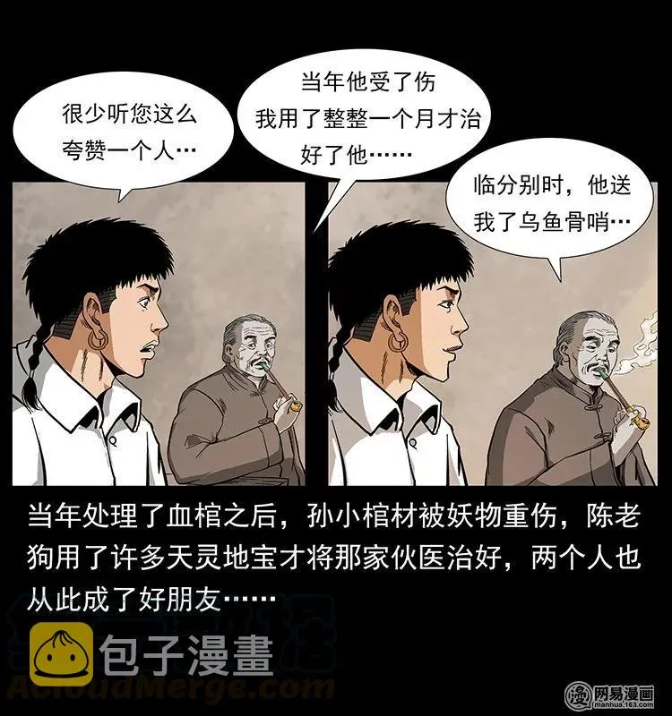 127 阴河换命 第5页
