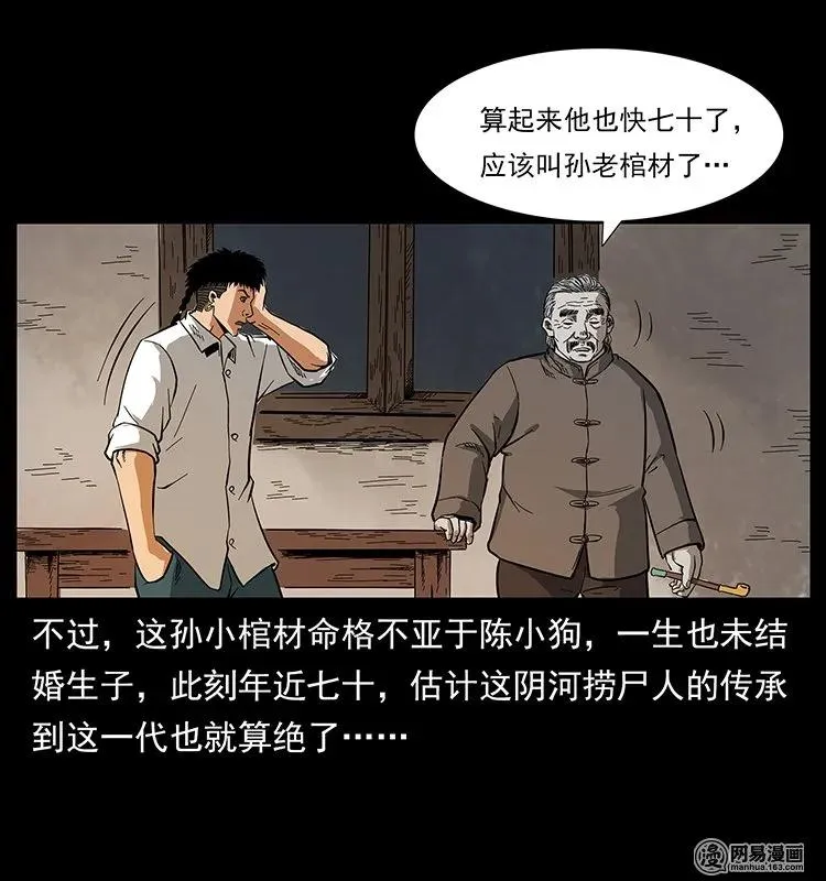 127 阴河换命 第6页