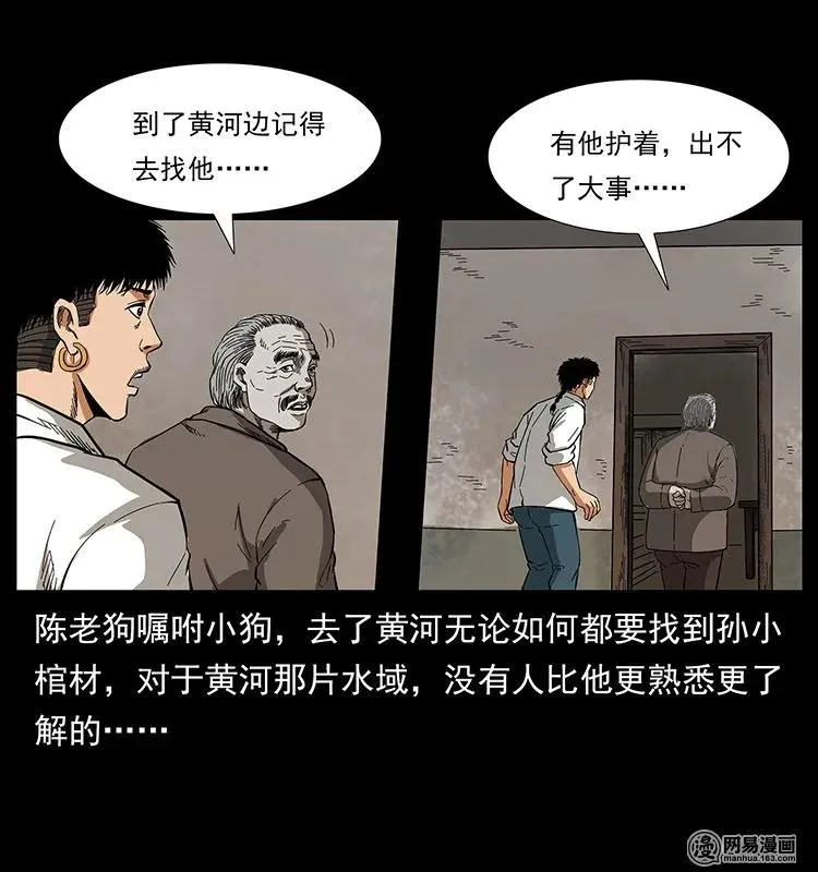 127 阴河换命 第7页