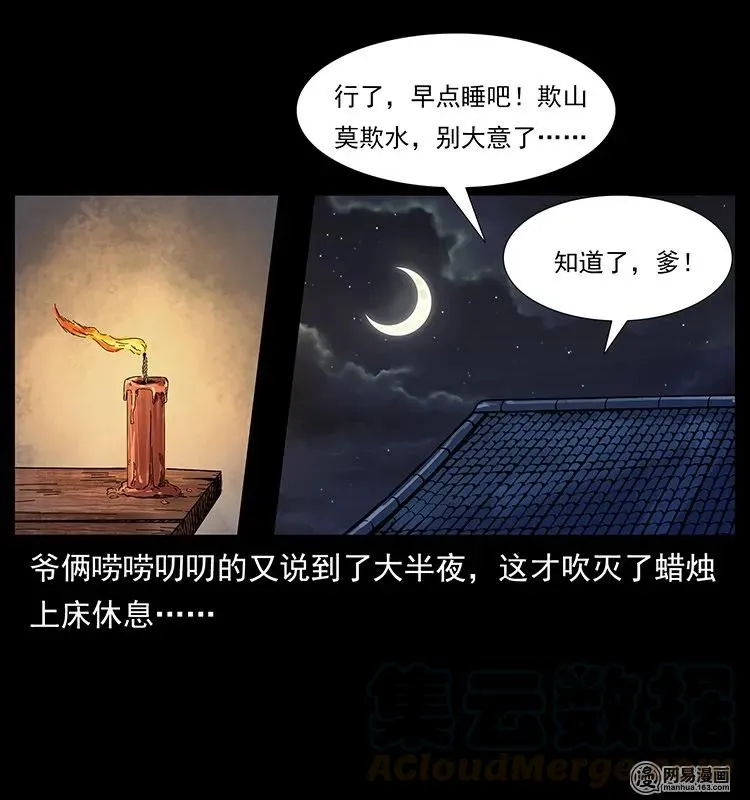127 阴河换命 第9页
