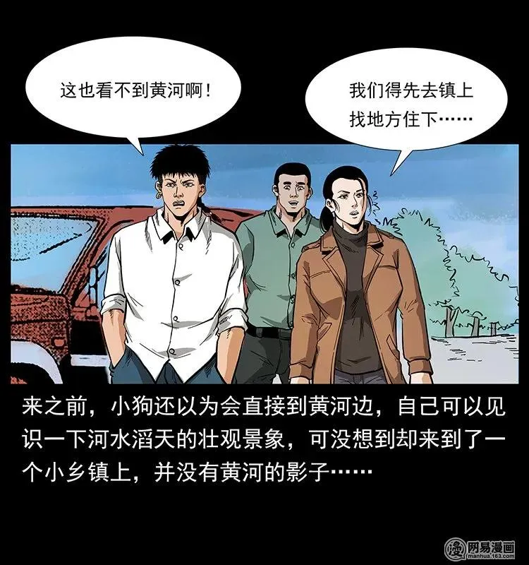 127 阴河换命 第19页